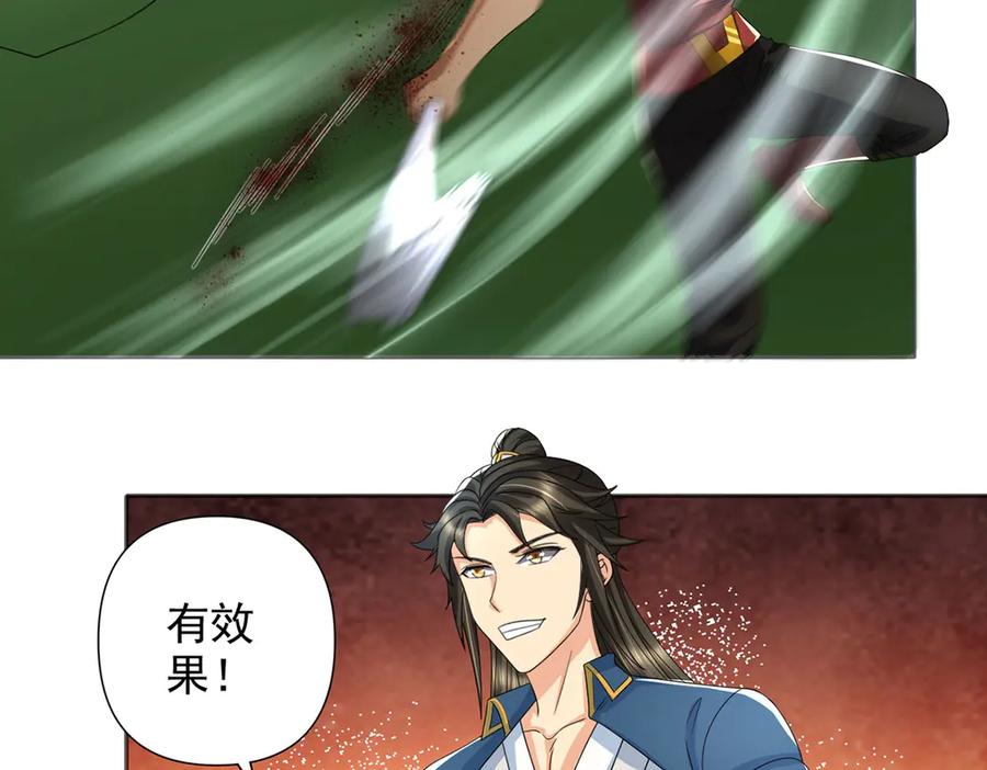我可以无限顿悟 第298话 局势逆转 第8页