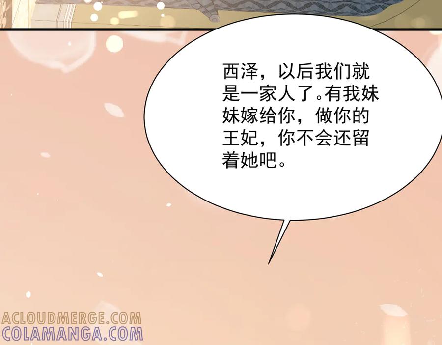 《公主殿下惹不得》第49话 第22页