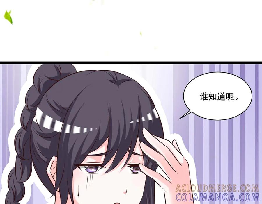 《宠入心扉》第49话 第22页