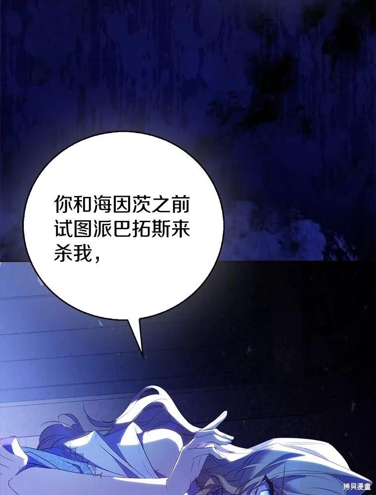 作为假圣女，却被众人迷恋？ 第72话 第114页