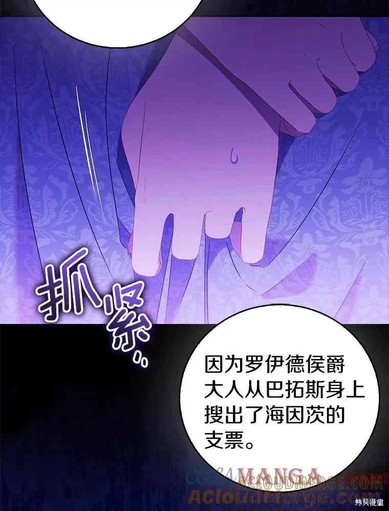 作为假圣女，却被众人迷恋？ 第72话 第113页