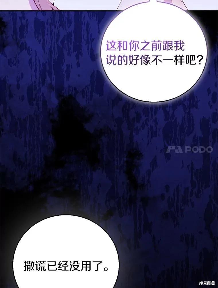 作为假圣女，却被众人迷恋？ 第72话 第112页