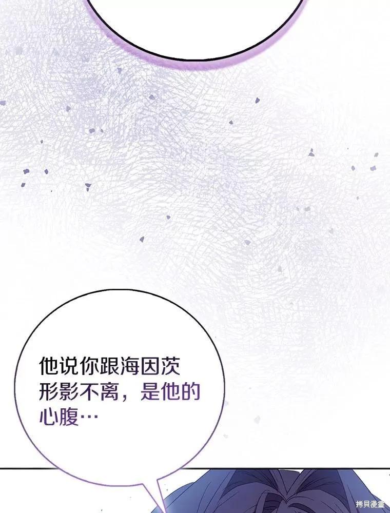 作为假圣女，却被众人迷恋？ 第72话 第110页