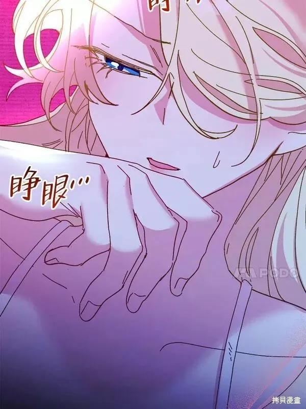 《王女在装疯卖傻》第74话 第172页