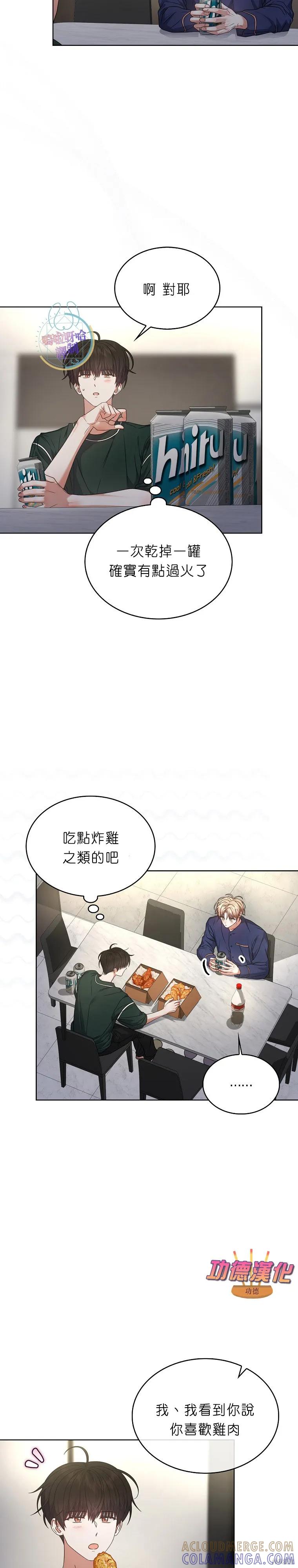 《得了不出道就会死的病》第82话 第9页
