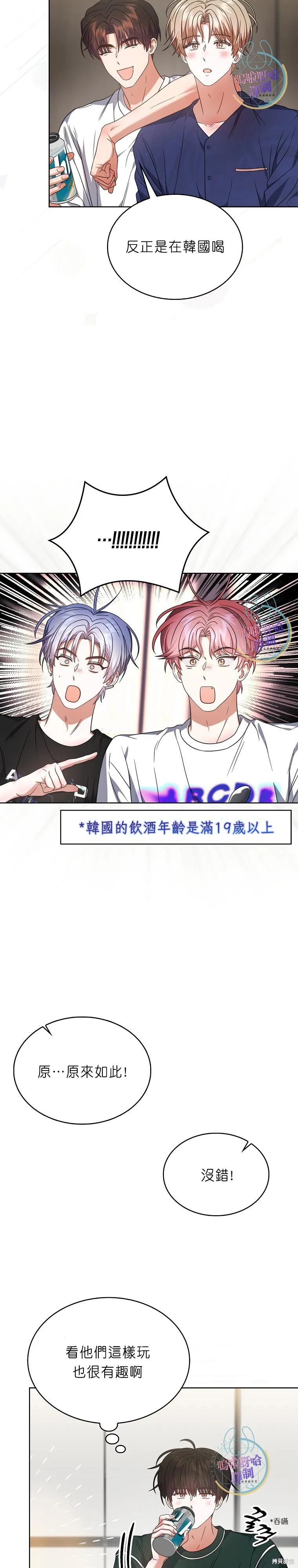 《得了不出道就会死的病》第82话 第6页