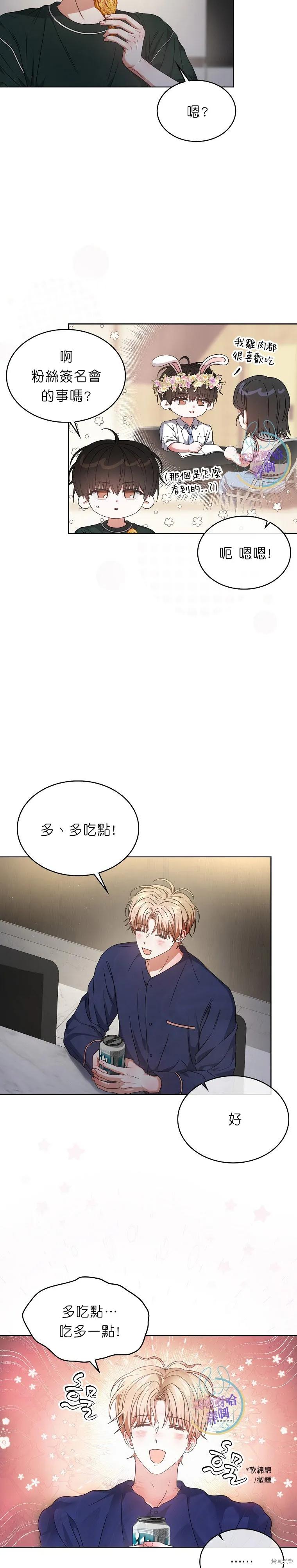 《得了不出道就会死的病》第82话 第10页