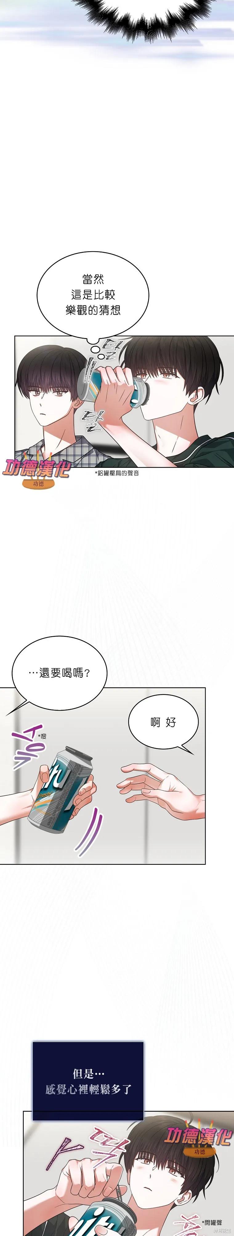 《得了不出道就会死的病》第82话 第4页
