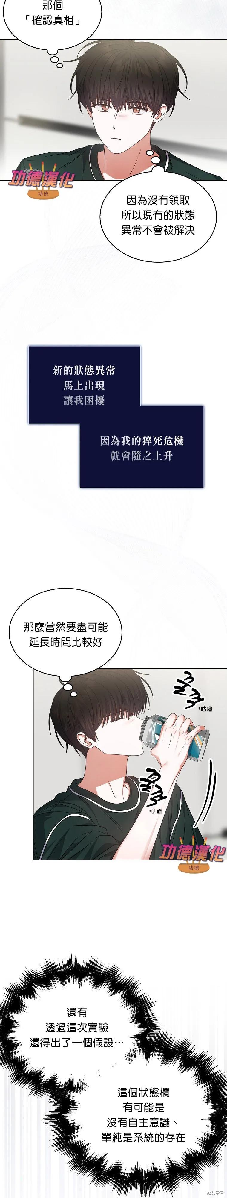 《得了不出道就会死的病》第82话 第2页
