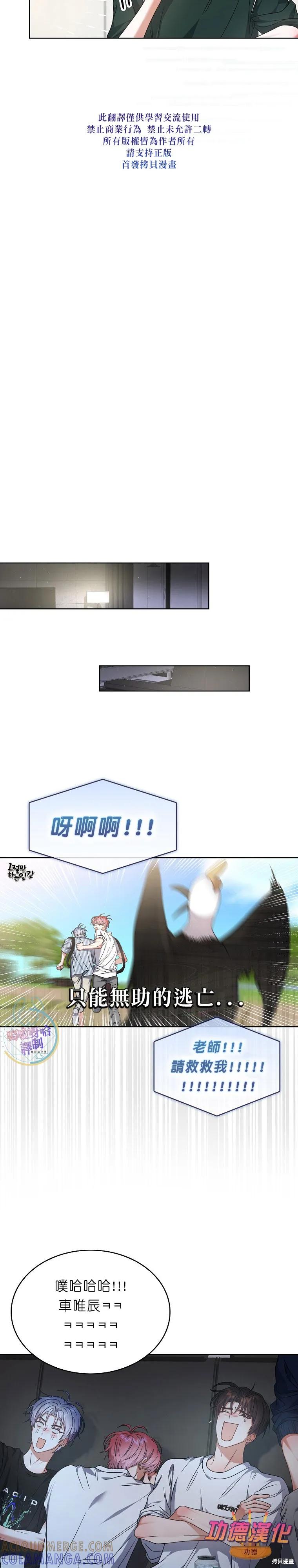 《得了不出道就会死的病》第82话 第7页