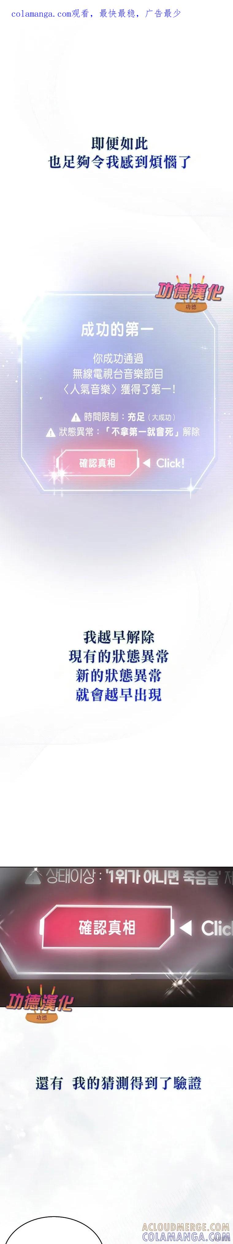 《得了不出道就会死的病》第82话 第1页