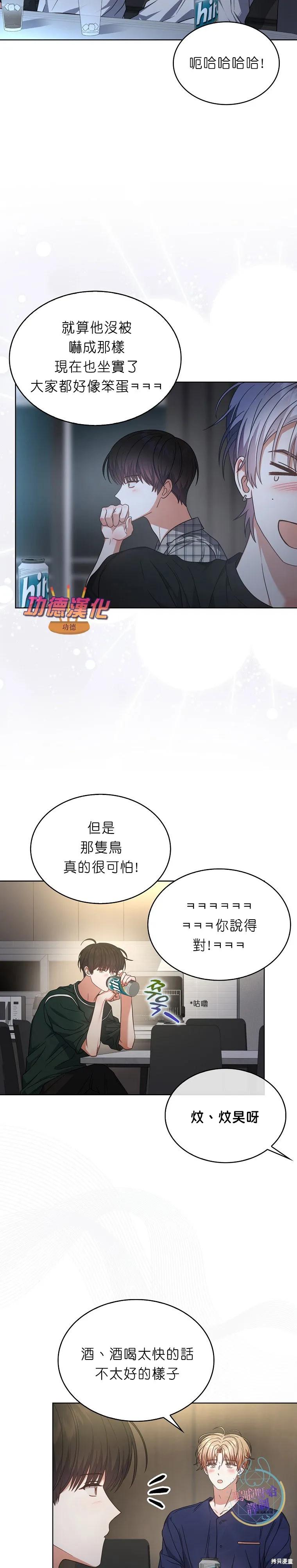 《得了不出道就会死的病》第82话 第8页