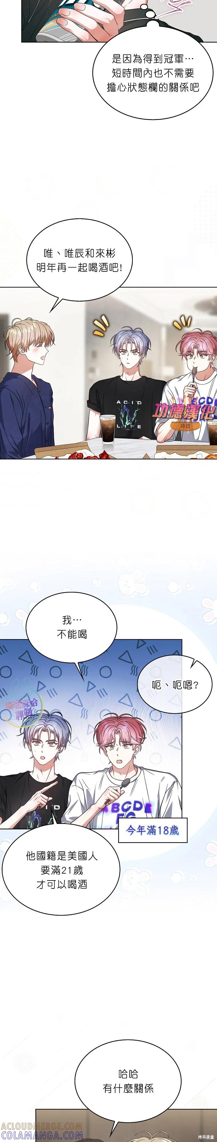 《得了不出道就会死的病》第82话 第5页