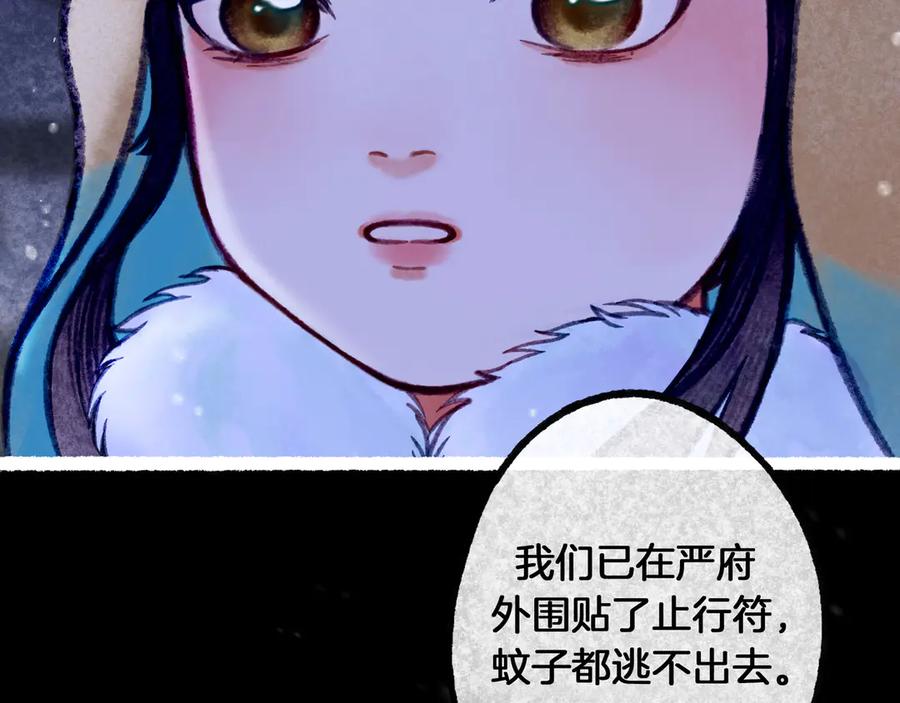 《仙槎记》2.初寒 第99页