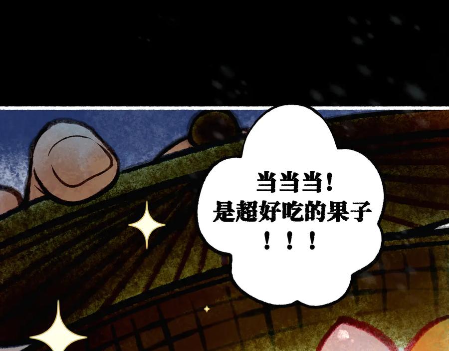 《仙槎记》2.初寒 第87页