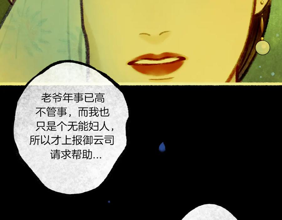 《仙槎记》2.初寒 第68页