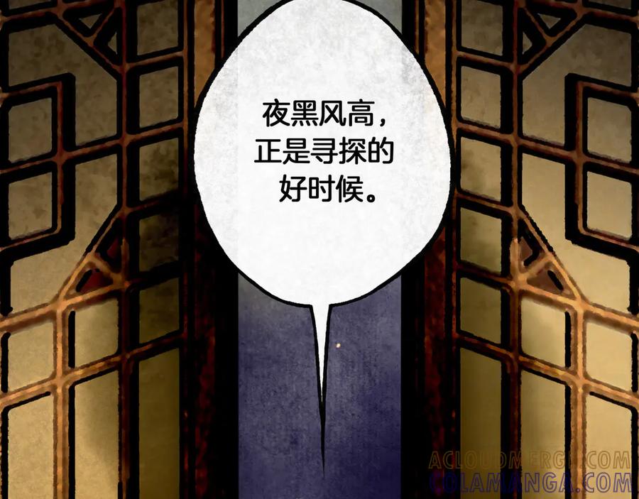 《仙槎记》2.初寒 第73页