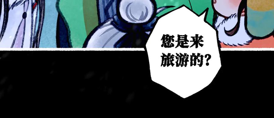 《仙槎记》2.初寒 第90页