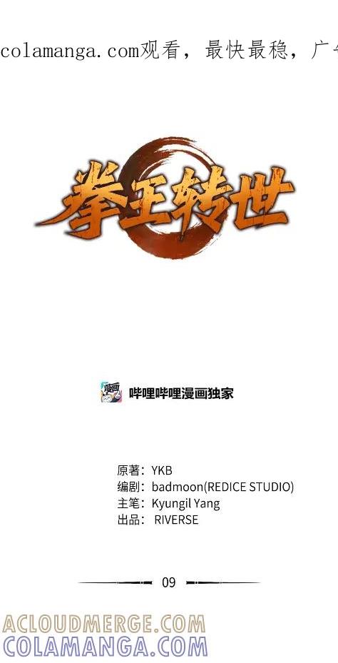 《拳王转世》09 魁伟轩昂（1） 第1页