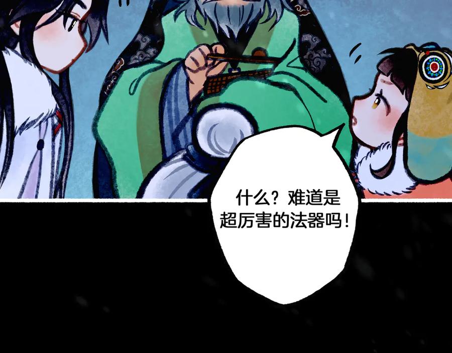 《仙槎记》2.初寒 第86页