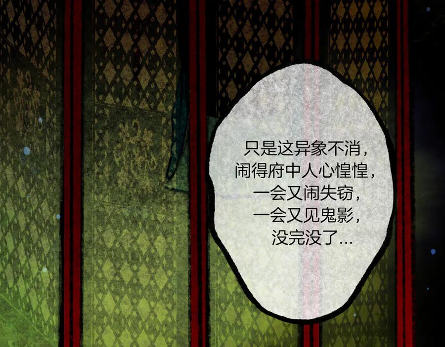 《仙槎记》2.初寒 第66页