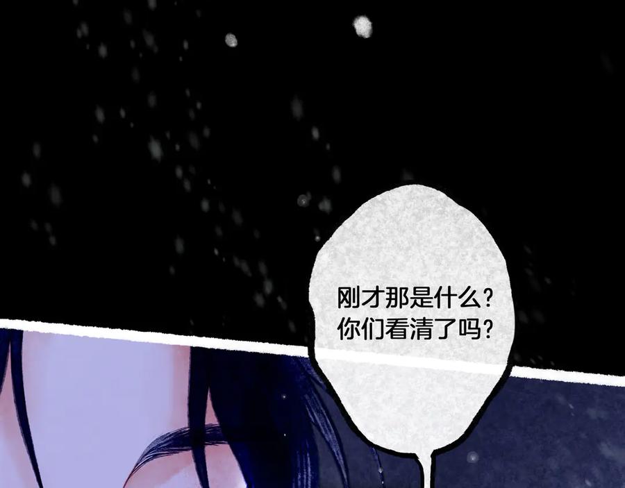 《仙槎记》2.初寒 第96页