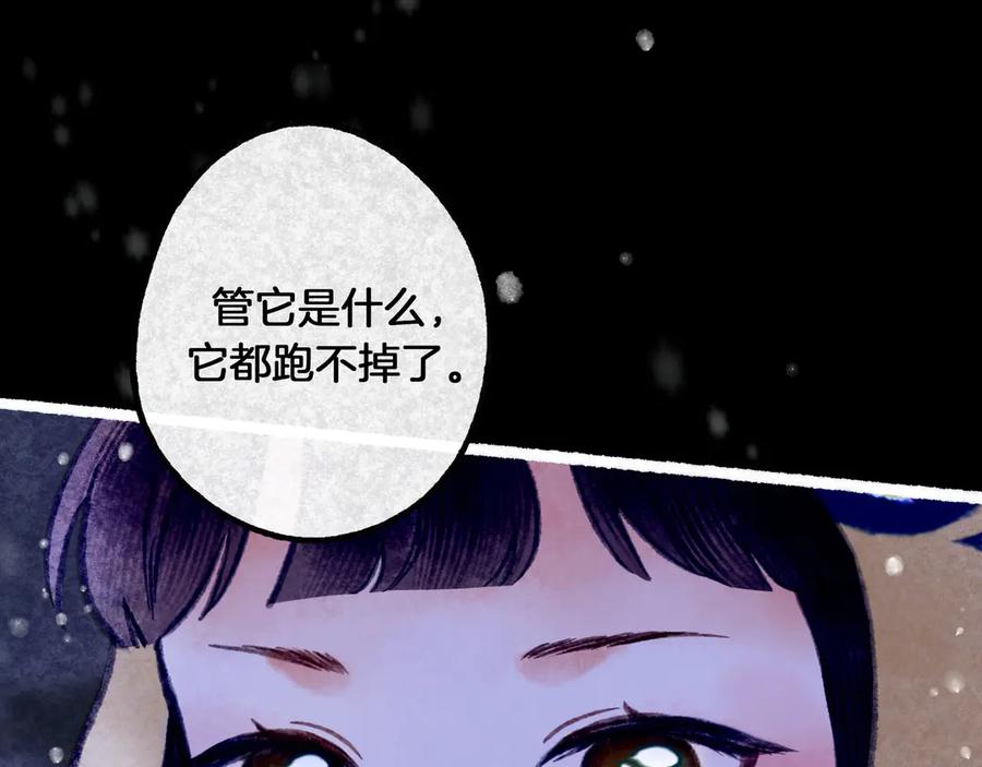 《仙槎记》2.初寒 第98页
