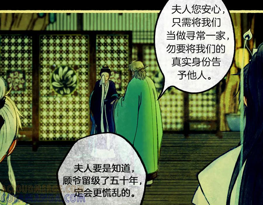 《仙槎记》2.初寒 第69页