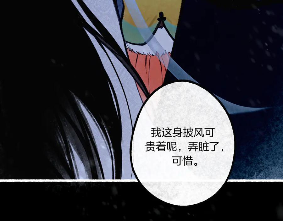 《仙槎记》2.初寒 第84页