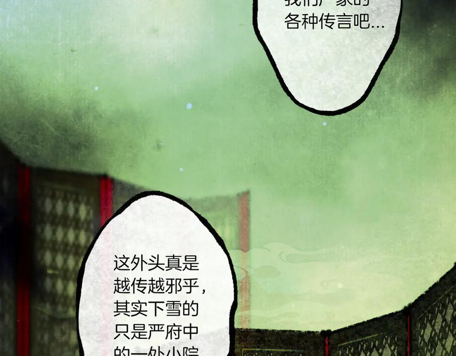 《仙槎记》2.初寒 第64页