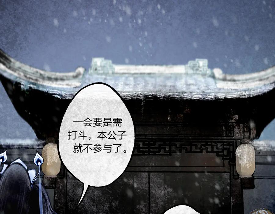《仙槎记》2.初寒 第82页