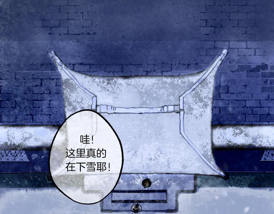 《仙槎记》2.初寒 第104页