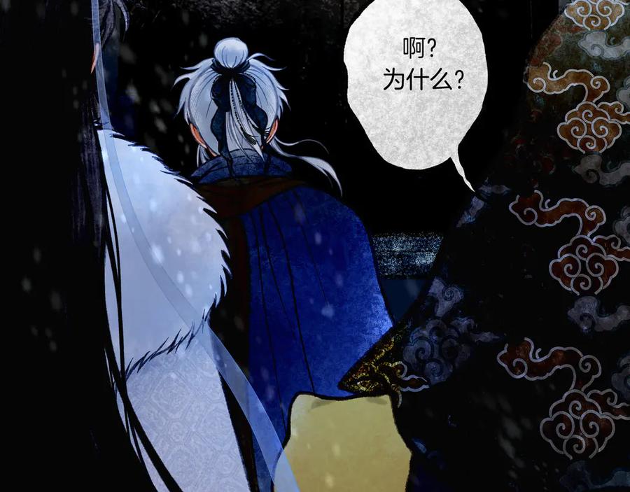 《仙槎记》2.初寒 第83页