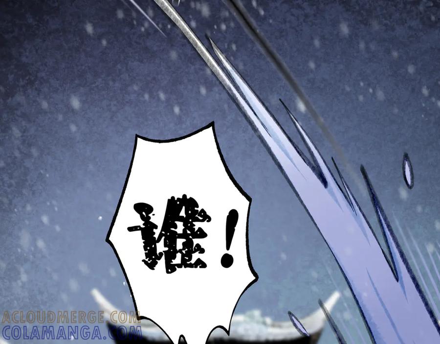 《仙槎记》2.初寒 第93页