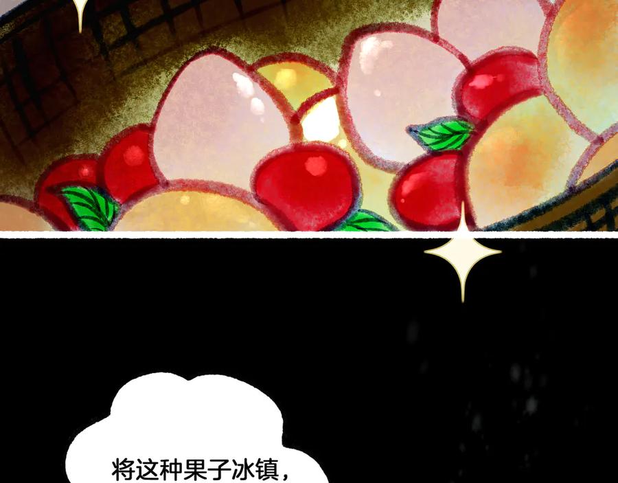 《仙槎记》2.初寒 第88页