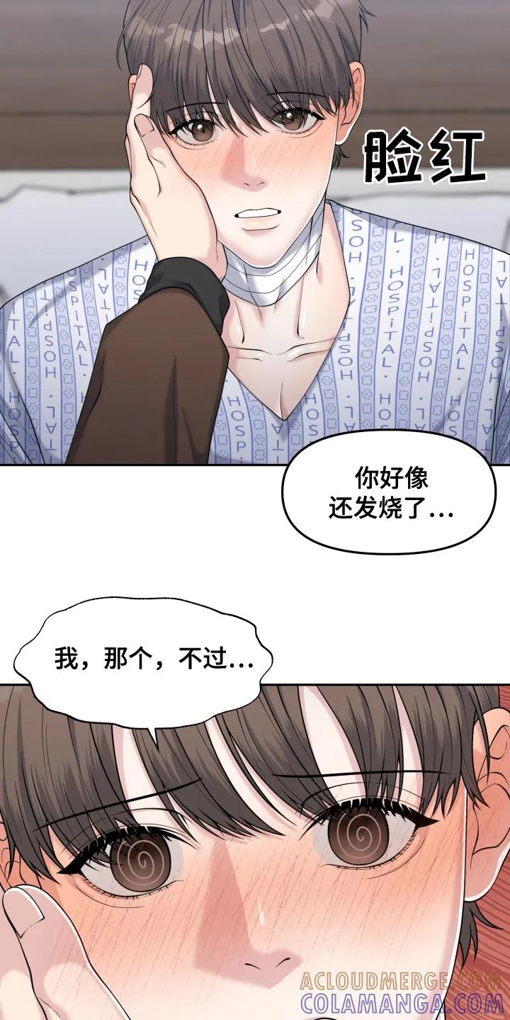 《记忆的慢反射》第1章：失忆 第23页