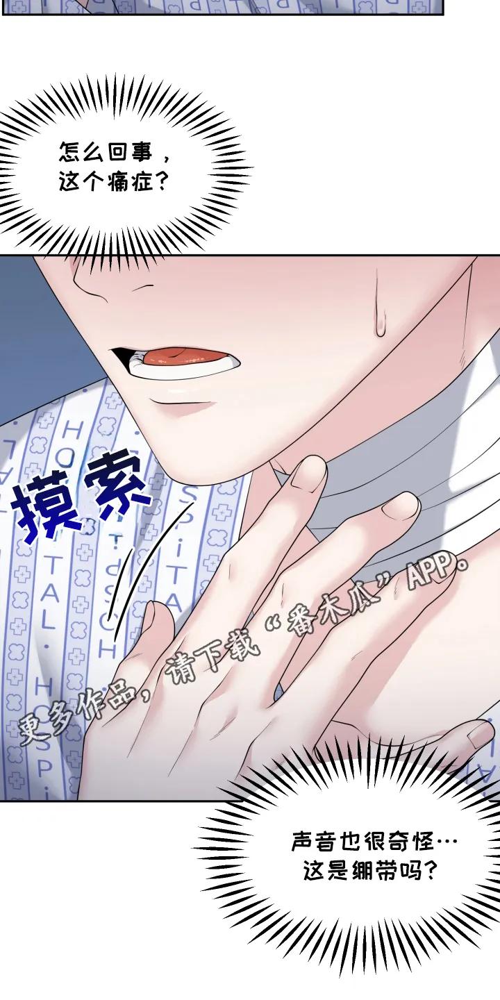 《记忆的慢反射》第1章：失忆 第8页