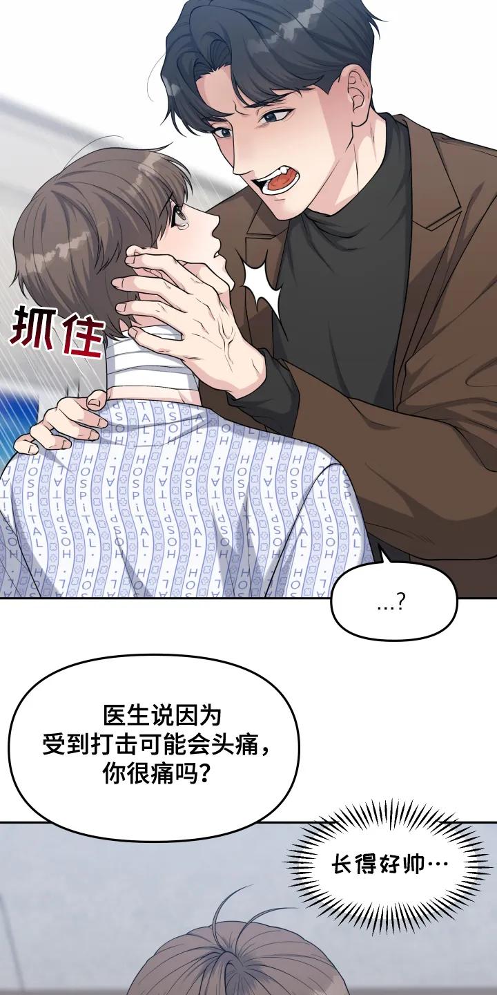 《记忆的慢反射》第1章：失忆 第22页