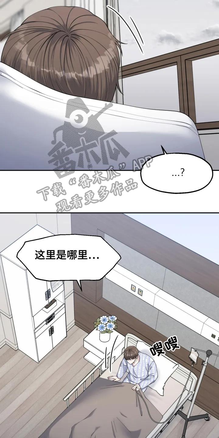 《记忆的慢反射》第1章：失忆 第6页