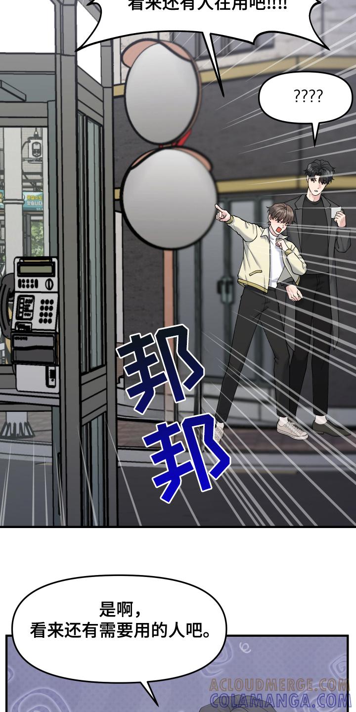 《记忆的慢反射》第10章：害怕 第9页