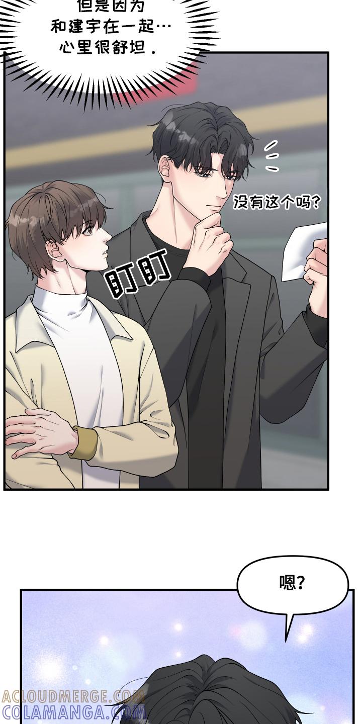 《记忆的慢反射》第10章：害怕 第7页
