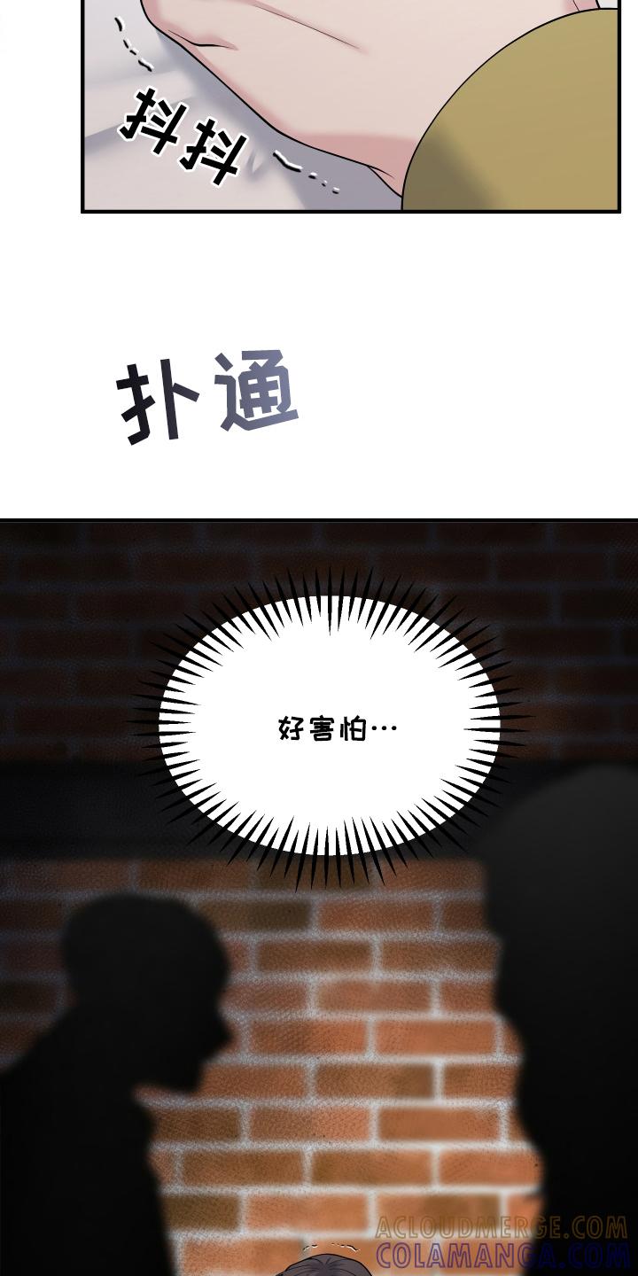 《记忆的慢反射》第10章：害怕 第21页