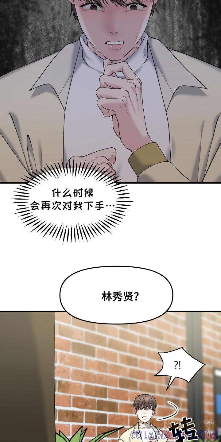 《记忆的慢反射》第10章：害怕 第23页