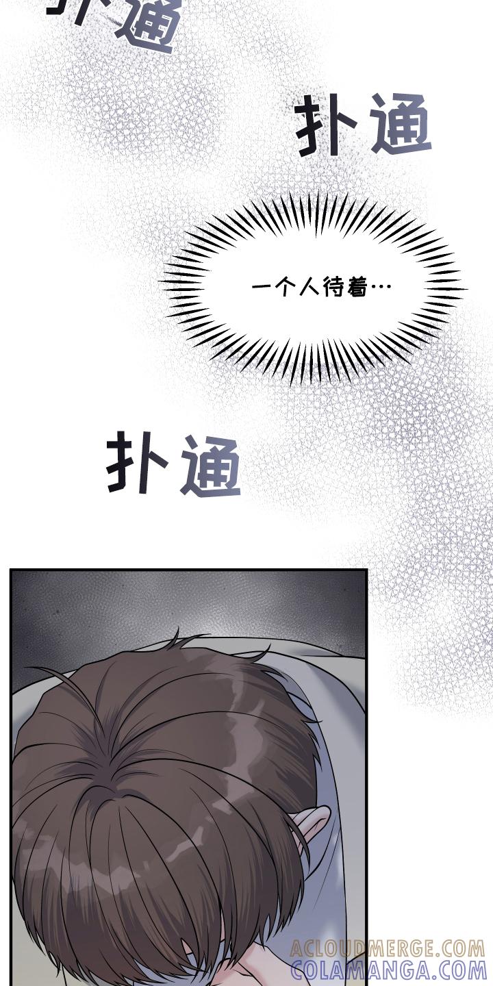 《记忆的慢反射》第10章：害怕 第19页
