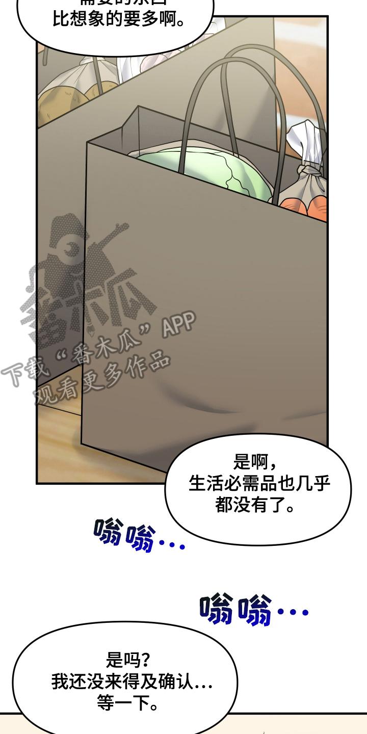 《记忆的慢反射》第10章：害怕 第14页
