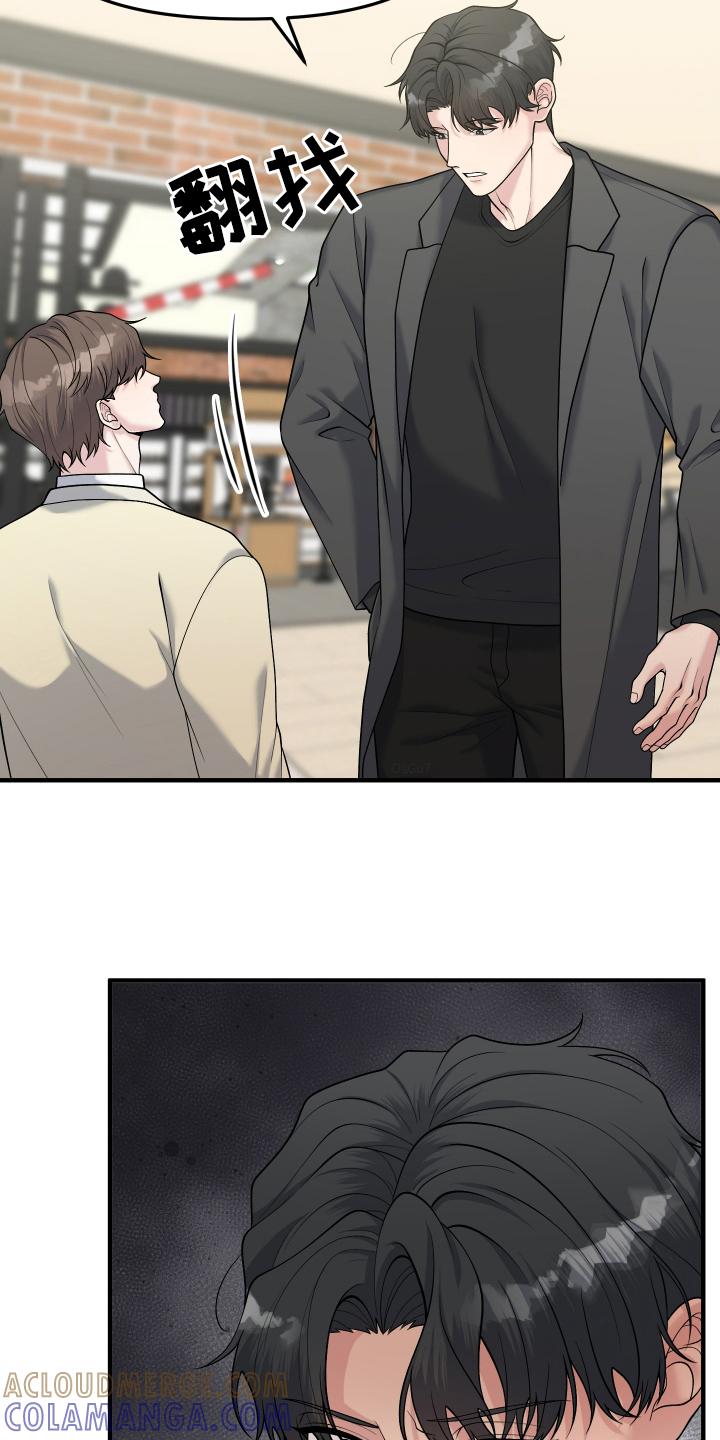 《记忆的慢反射》第10章：害怕 第15页