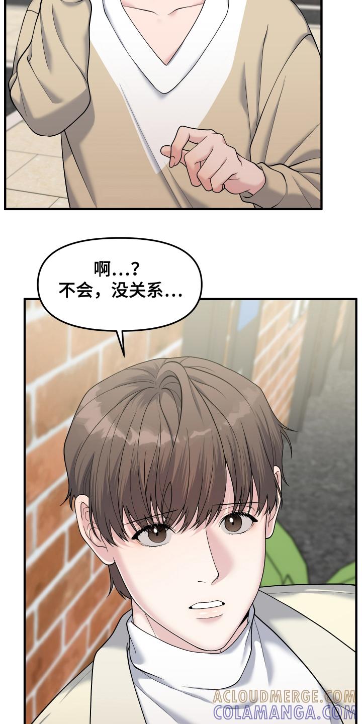 《记忆的慢反射》第10章：害怕 第25页