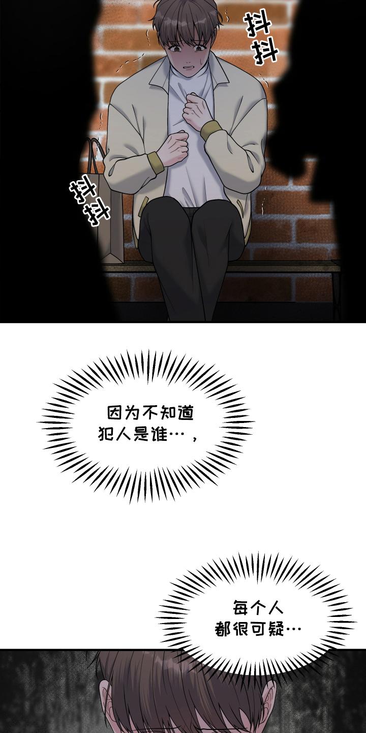 《记忆的慢反射》第10章：害怕 第22页