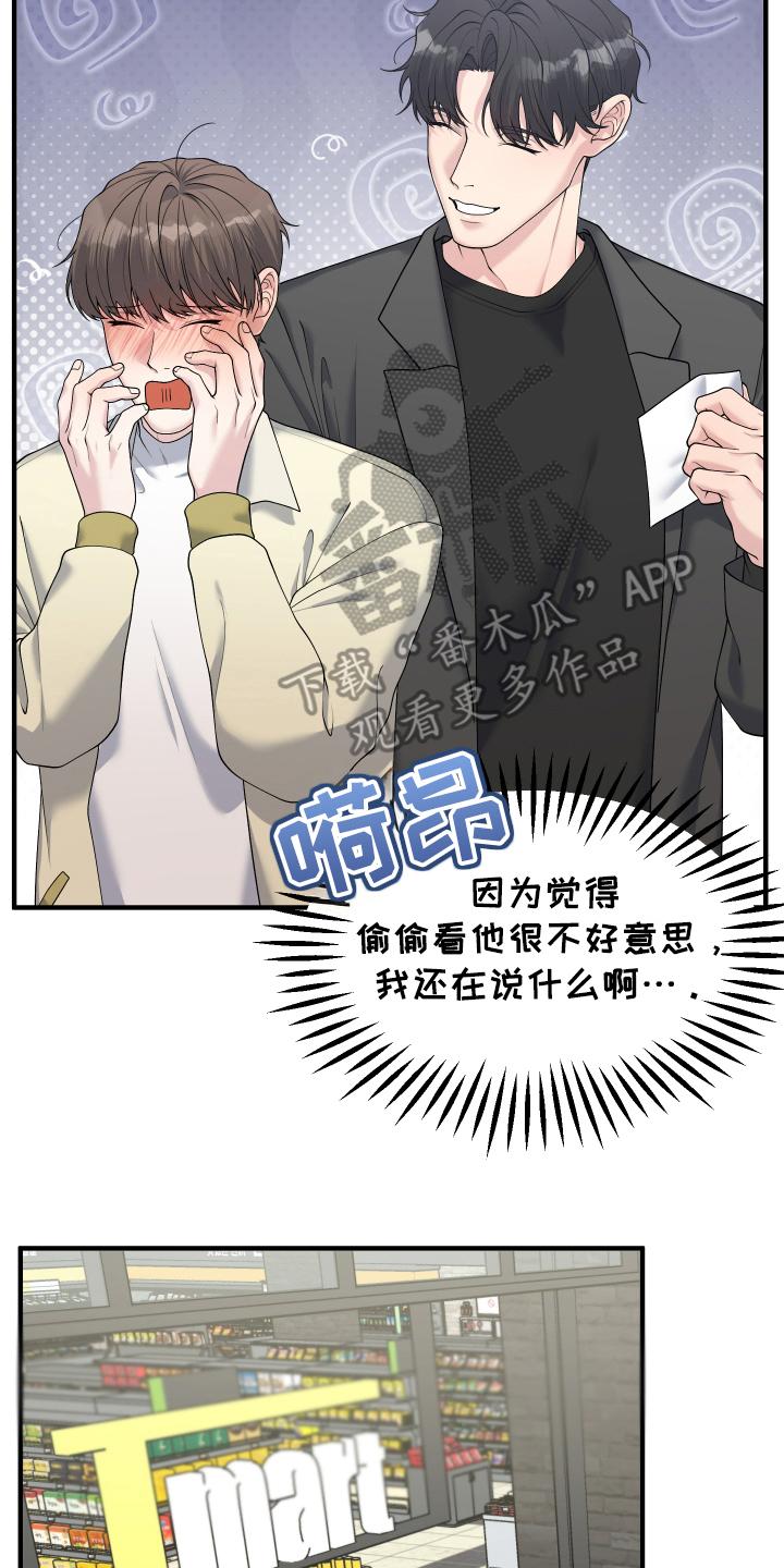 《记忆的慢反射》第10章：害怕 第10页