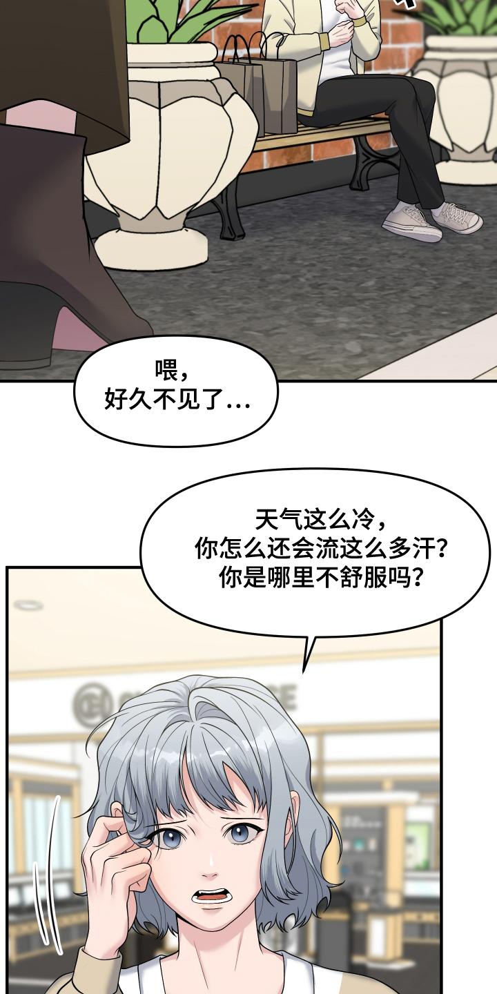 《记忆的慢反射》第10章：害怕 第24页